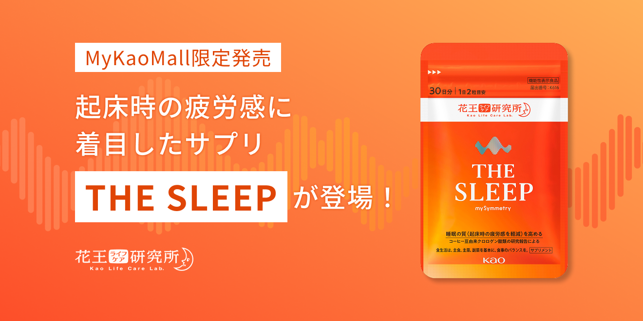 メイウェザー監修サプリメントMAYP UP 3パック 花王ライフケア研究所から、起床時の疲労感に着目したサプリ「THE