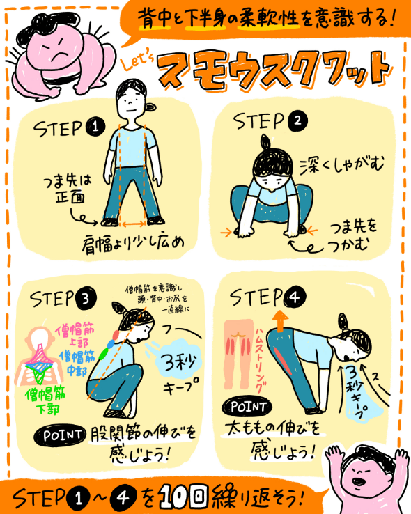 ハムストリングスと僧帽筋を鍛えよう！ Let's スモウスクワット