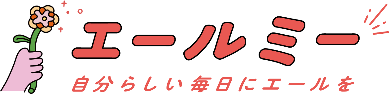 エールミー