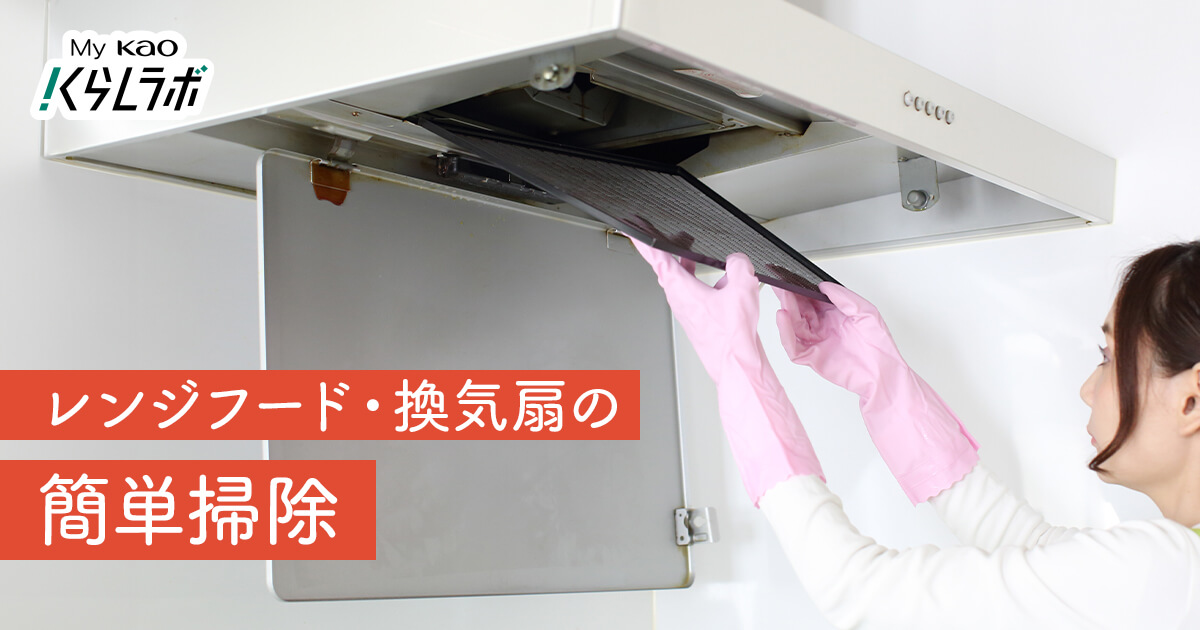 換気扇洗浄します。 これならやれる】レンジフード内側からシロッコファンやフィルターまで