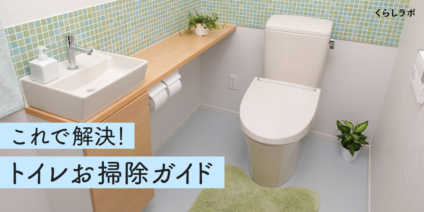 お部屋、トイレ匂いとり mykao_cleaning_026_ogp.jpg