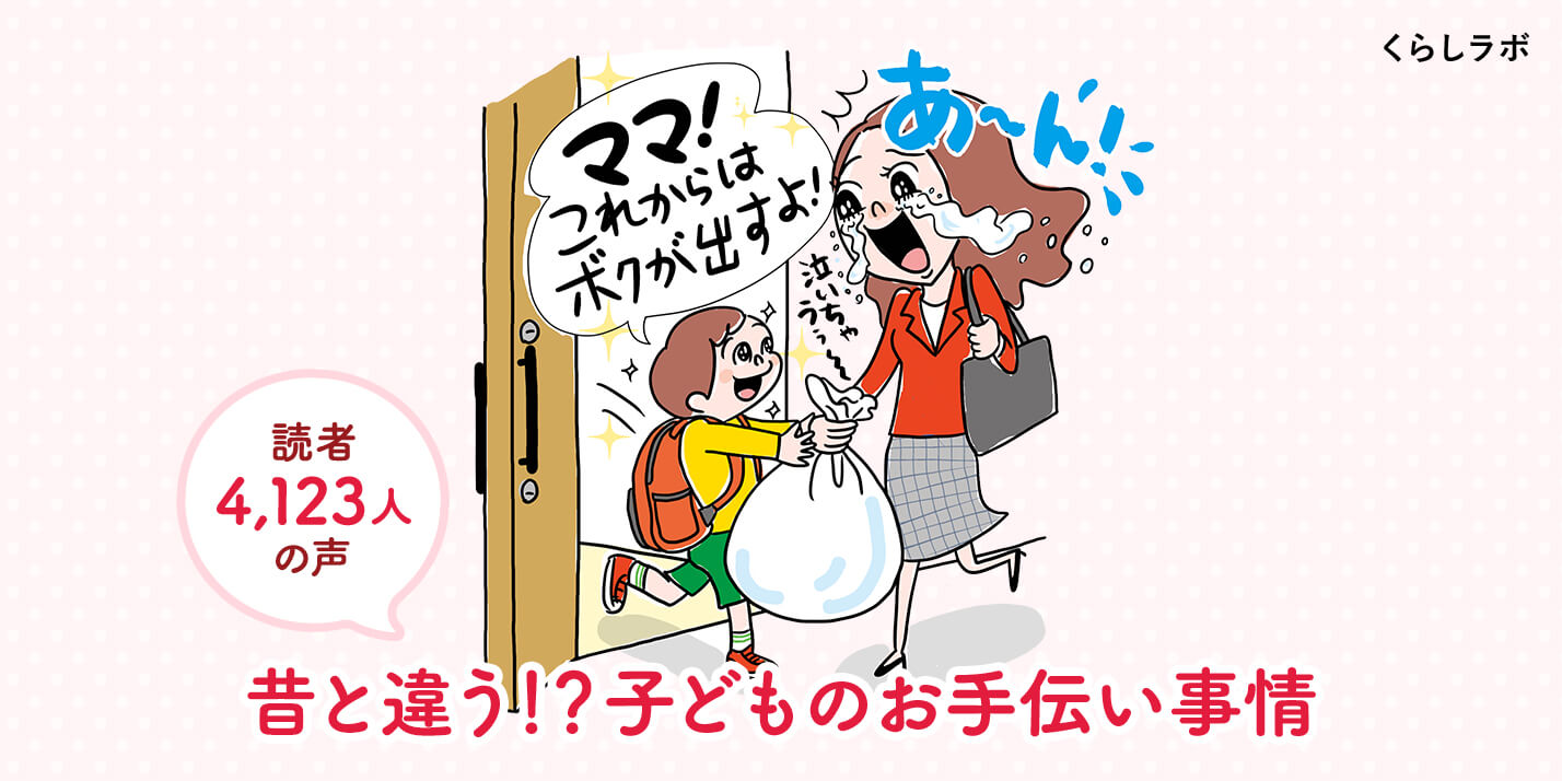 読者4,123人の声 今どきの小学生、夏休みのお手伝いって何してる 