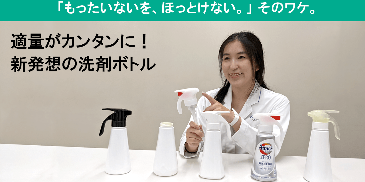 洗濯洗剤計16L 誰でも簡単に“ちょうどいい洗剤量”で洗たくできる「ワンハンドプッシュ