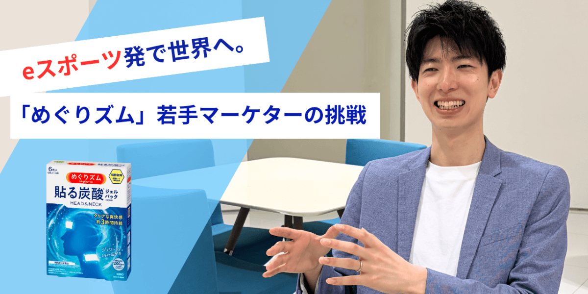 eスポーツマーケティングに挑む。ゲーム好き社員ならではのチャレンジ 