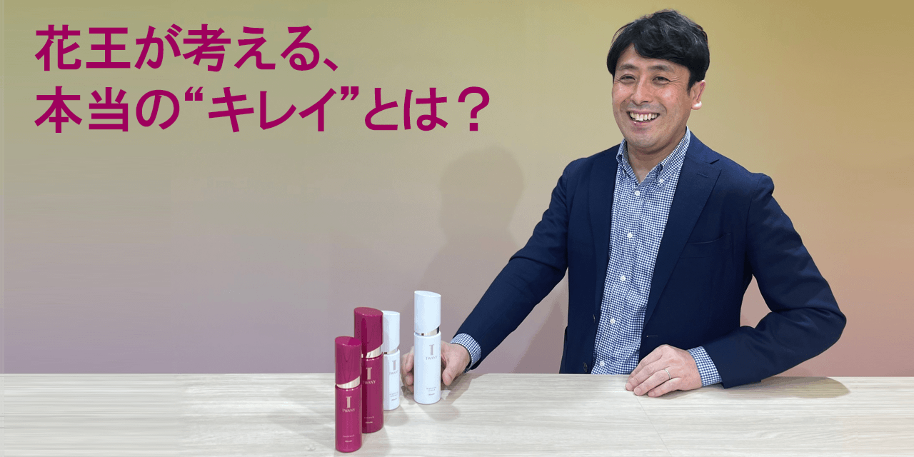 化粧品ボトルから、本当の“キレイ”を考える│花王 My Kao