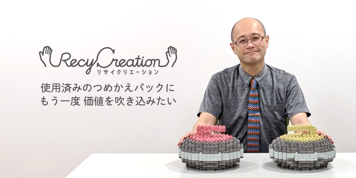 未来のためにプラスチックの資源循環に挑む│花王 My Kao